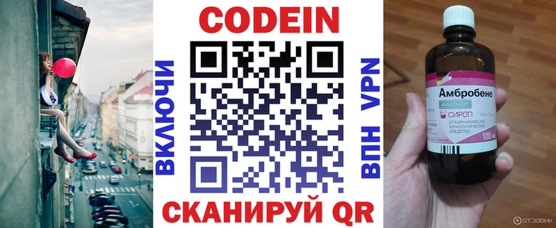 Купить где  Абдулино  Codein напиток Lean (лин) 
